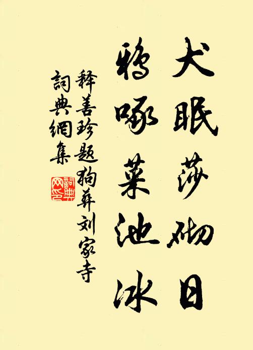 雕戈遠振徽猷盛,布帽旋膺寵眷優 詩詞名句