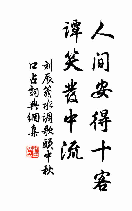 乾坤萬里夢，煙雨一年春 詩詞名句
