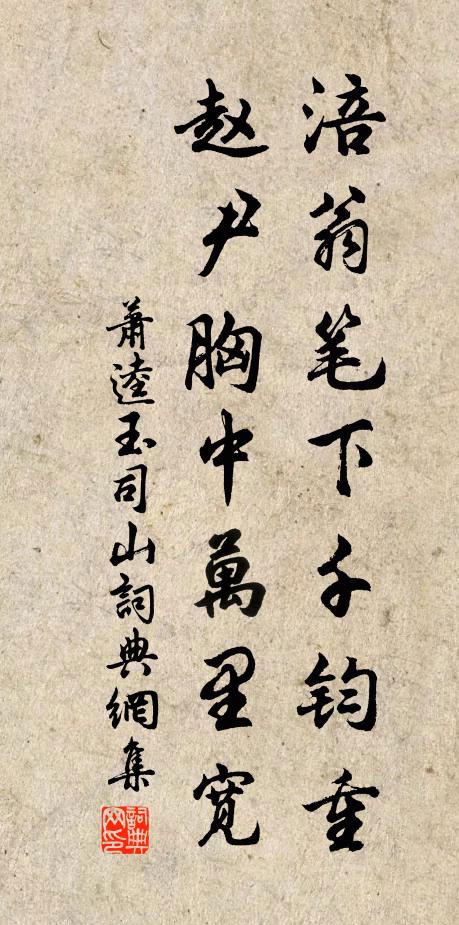 自此重裁，謝箋千紙，年年回奏 詩詞名句