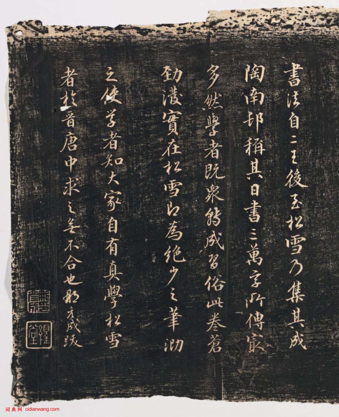 趙孟頫行書《蜀山圖歌》