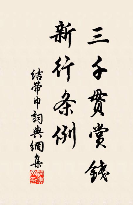 槐色陰清晝，楊花惹暮春 詩詞名句