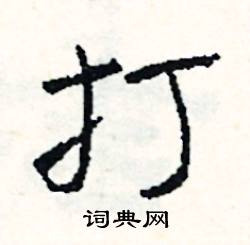 儆的成語_帶儆字的成語_儆的成語有哪些