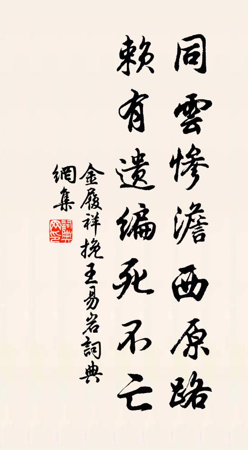 齋中既是清涼國，應笑支公別買山 詩詞名句