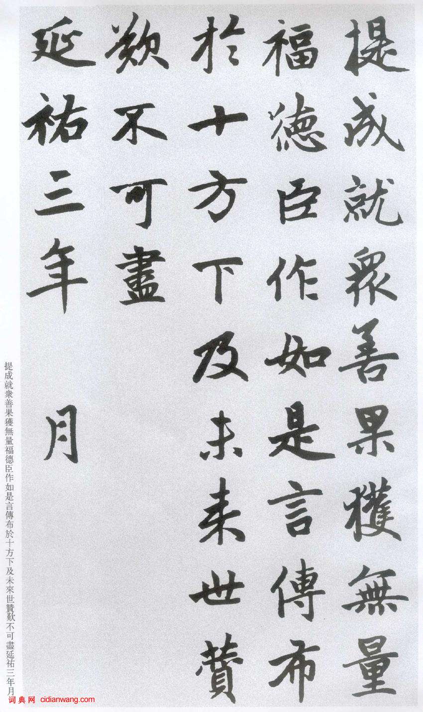 趙孟頫楷書《膽巴碑》