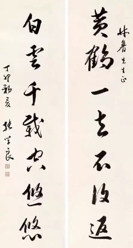 張學良行楷書法對聯欣賞