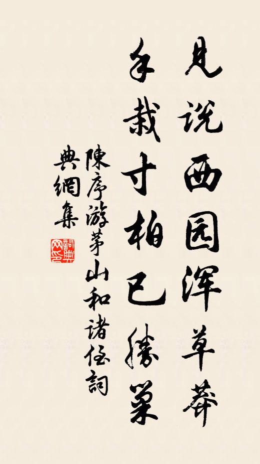 我家東床有孫子,亦得從容陪燕喜 詩詞名句