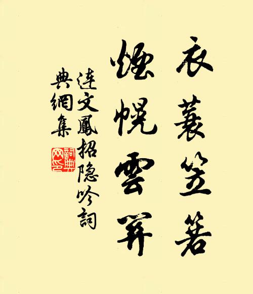 沉痼幸鍼石,輪囷勞斧斤 詩詞名句