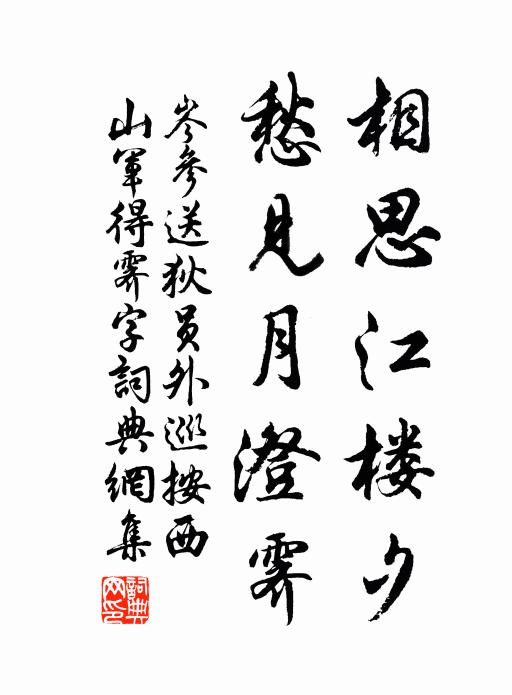 趨庭問先及,喜色開霜眉 詩詞名句