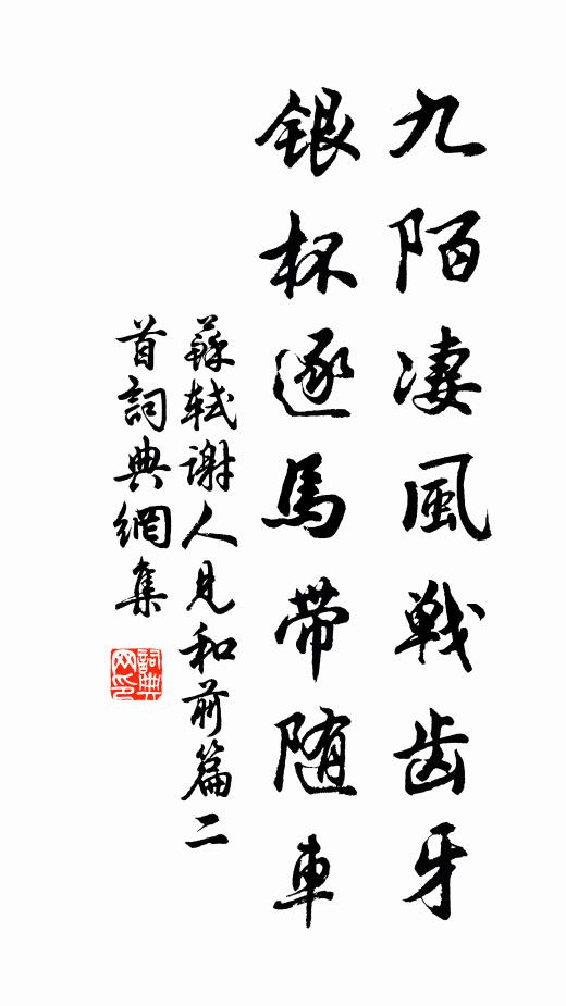 雲暗月牆花氣重,蠟殘風幕鳥聲催 詩詞名句