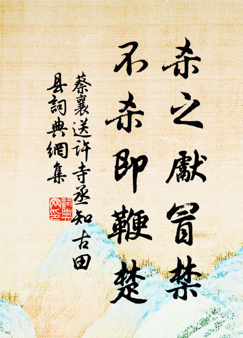 齊武任夸非入妙，漢章雖巧未通神 詩詞名句