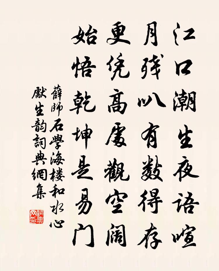 薛師石學海樓和水心先生韻書法作品欣賞