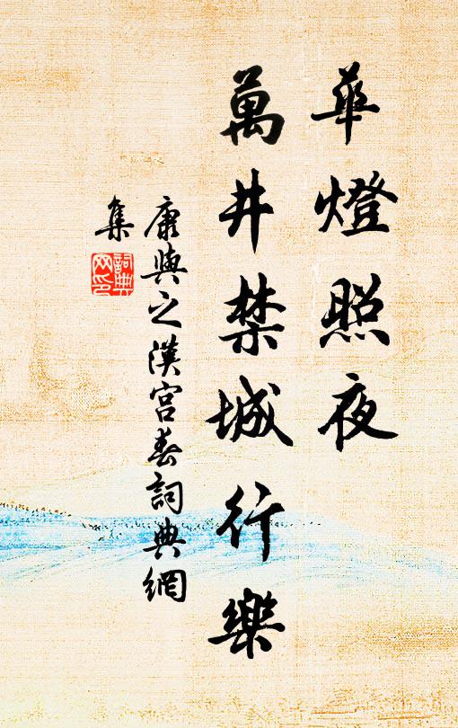 攜孥西壘復東城，觸處千愁百恨生 詩詞名句