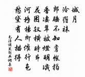 紅塵三條界阡陌,碧草千里舖郊畿 詩詞名句