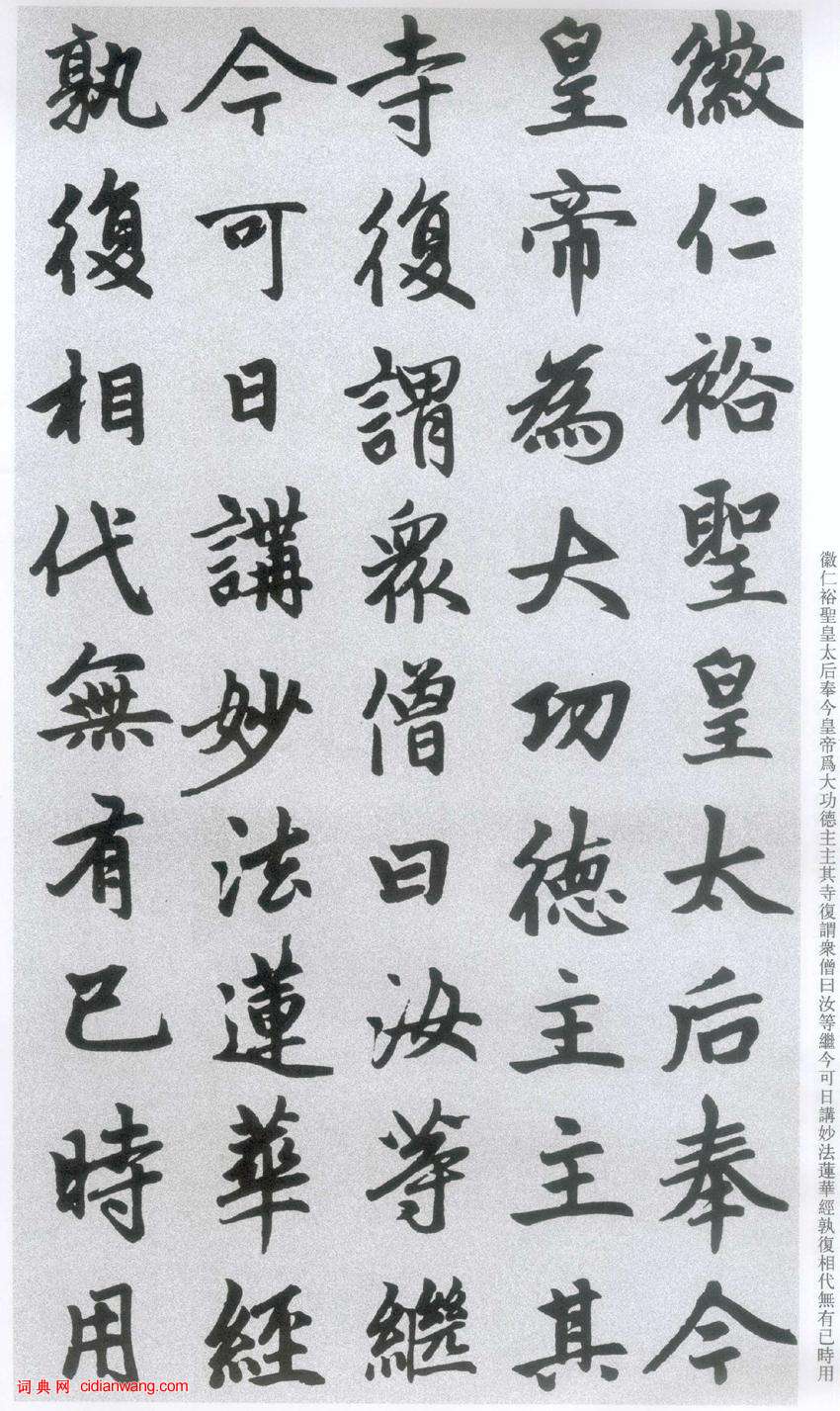 趙孟頫楷書《膽巴碑》