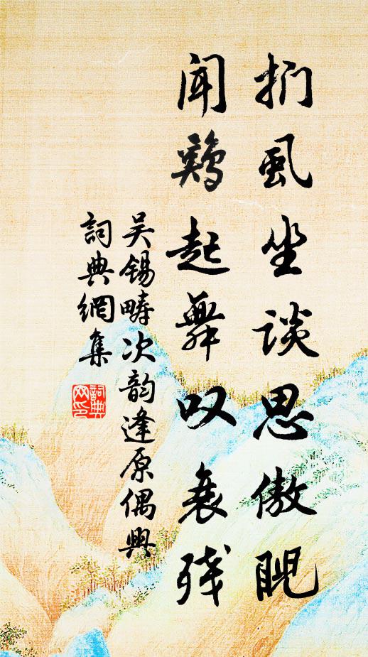 我所思兮山中人,餐松辟穀修仙道 詩詞名句