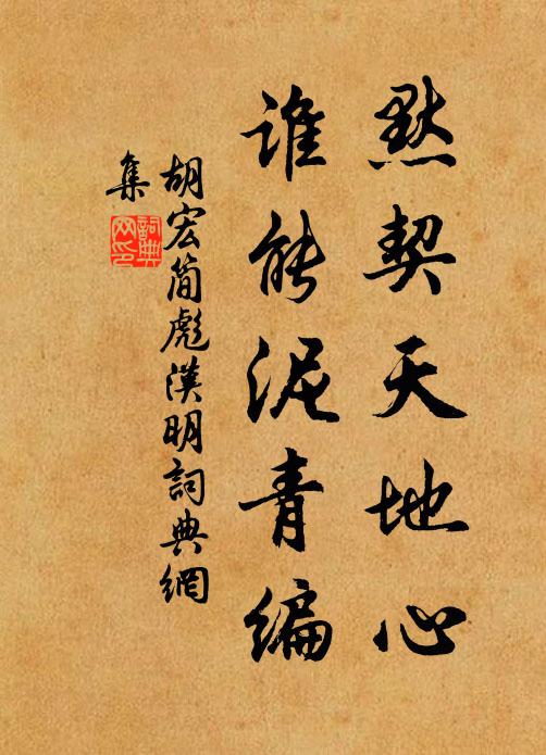 佛祖謾尋蹤，無你湊泊處 詩詞名句