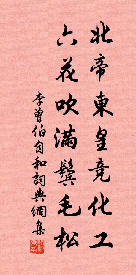 棟樑如採收，散材安足知 詩詞名句