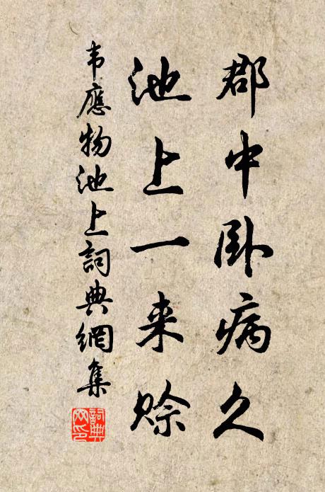 措天下安不動顏,聲詩名付水雲間 詩詞名句