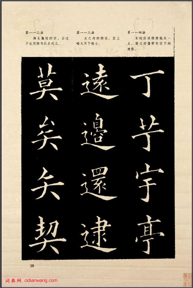 歐楷間架結構128法