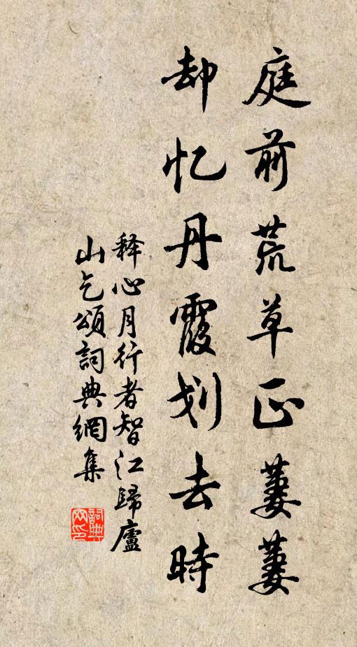 素心憎狐妖，老愈惡銅臭，視之若寒氣，可使客膚腠 詩詞名句