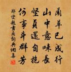 相知不須早,語合自無猜 詩詞名句