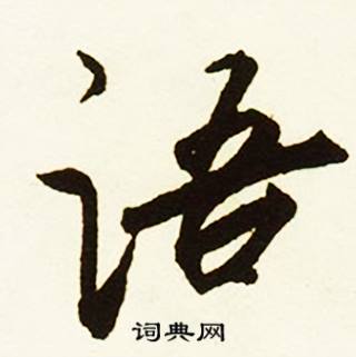 據開頭的成語_第一字是據的成語有哪些