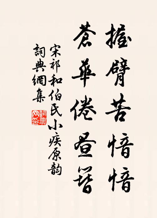 長歌宸翰真皇賜，袖去須知世世傳 詩詞名句