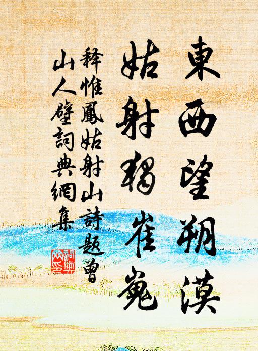 更森筠籜蒼岩畔,崛強飄蕭率可人 詩詞名句