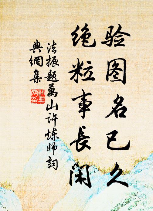 憶昨慨其離,早合儀朝紳 詩詞名句