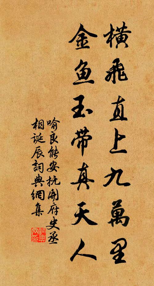 妻孥空四壁,振策念輕矯 詩詞名句