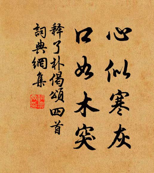 歲晚風光天必相,未甘亭上話三休 詩詞名句