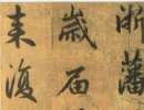 李懷琳草書書法作品欣賞_李懷琳草書字帖(第8頁)_書法字典