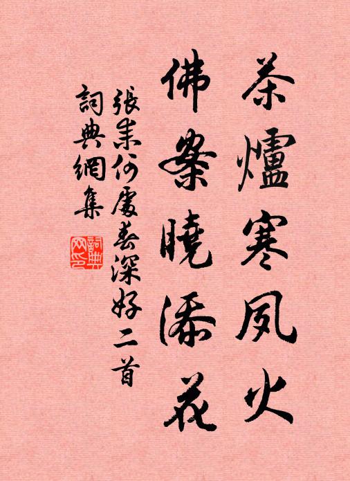 高閣深繙貝，虛堂靜散書 詩詞名句