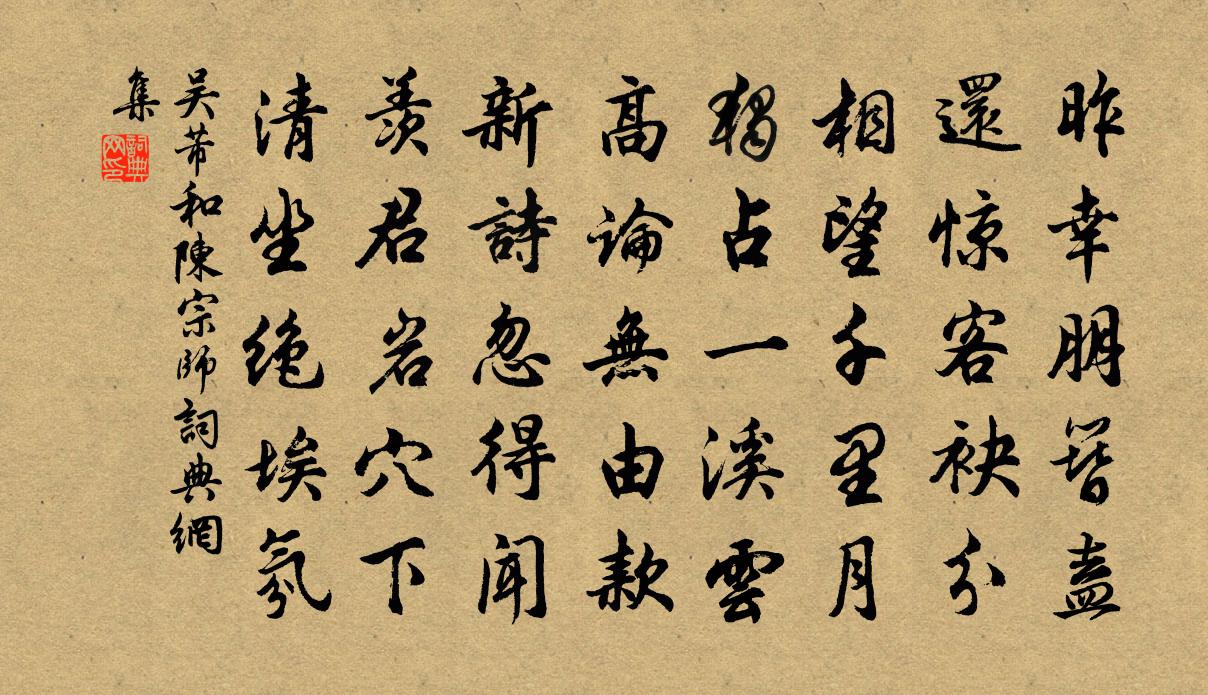 吳芾和陳宗師書法作品欣賞