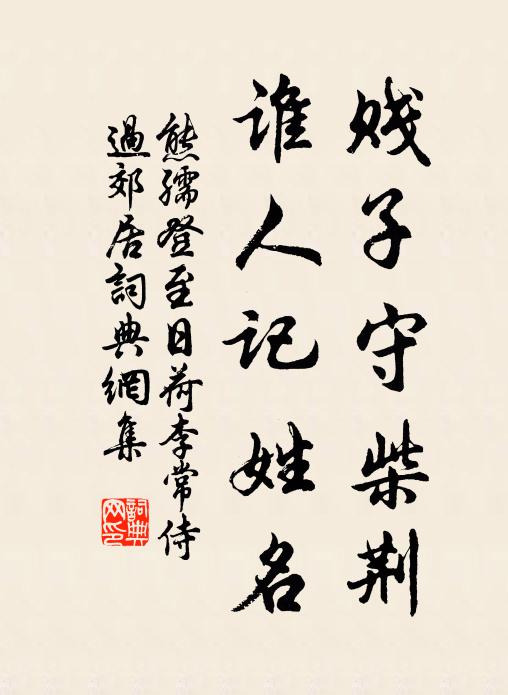 鉤頭識取,莫認定盤 詩詞名句