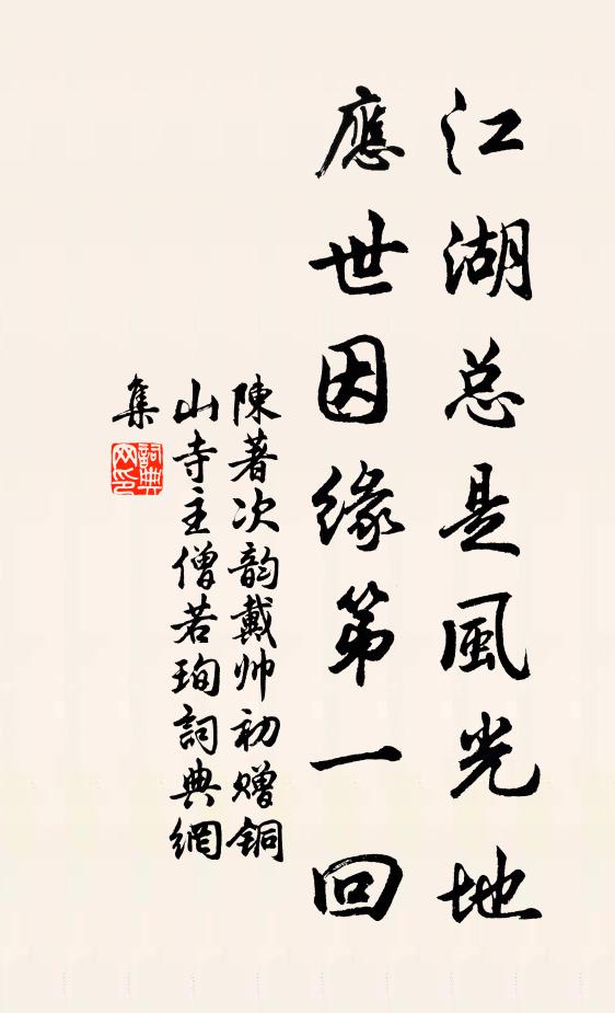 同向溪邊卜一丘,獨憐出處不同謀 詩詞名句