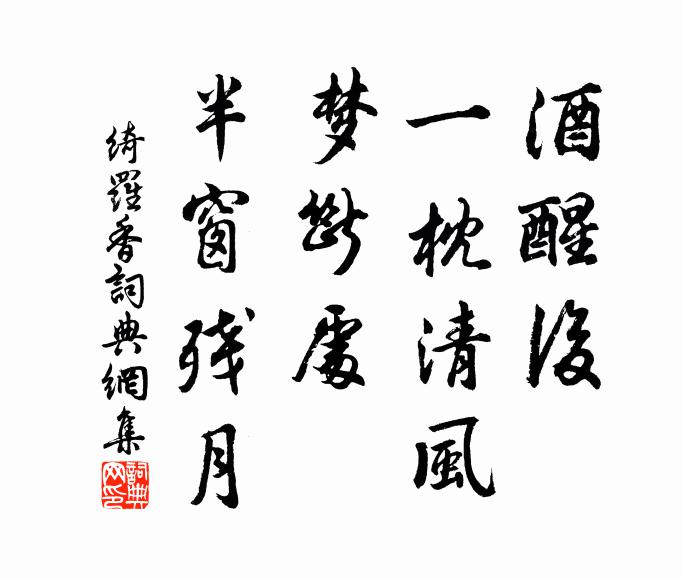 達性融三界，隨緣極四流 詩詞名句