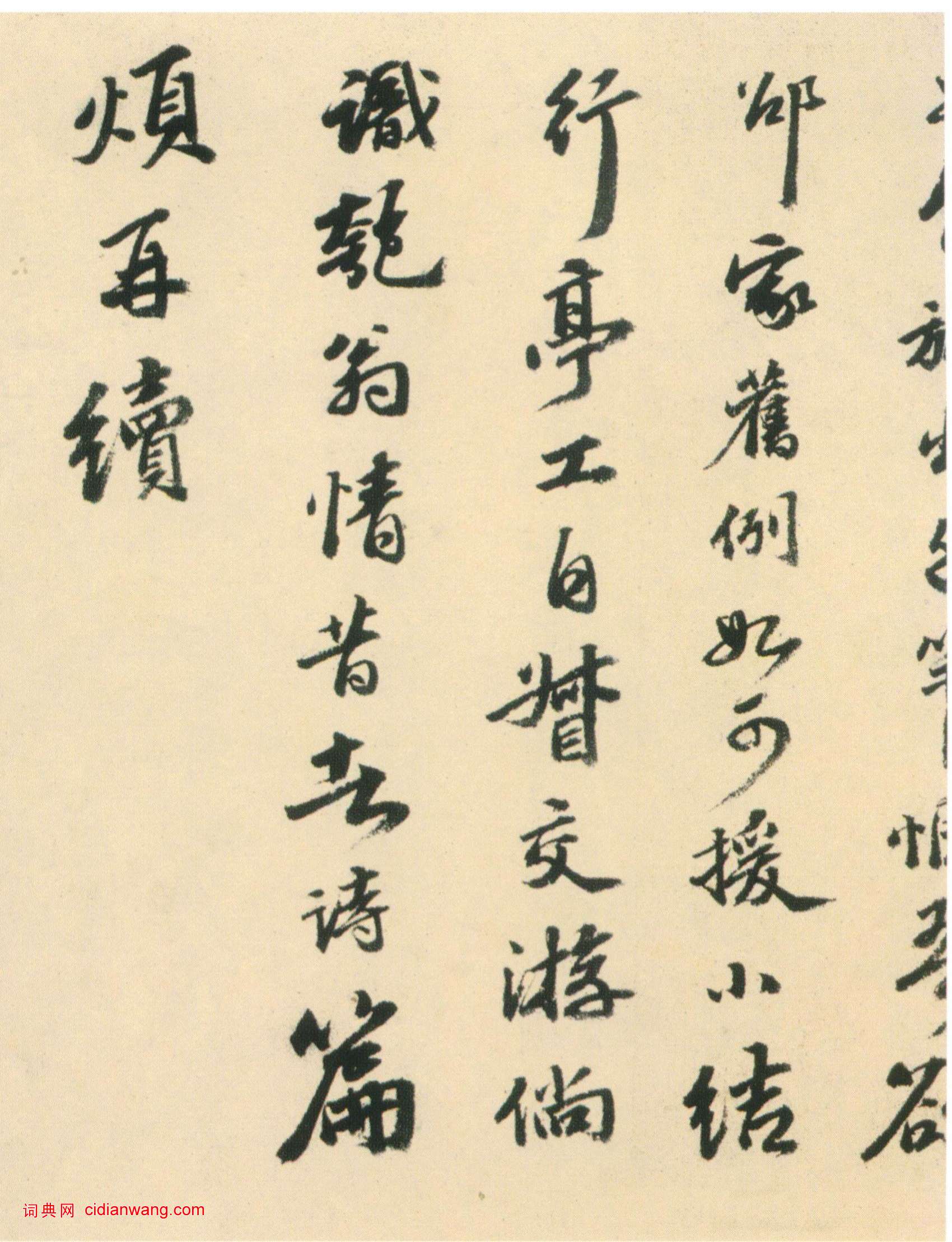 吳寬行書《種竹詩卷》