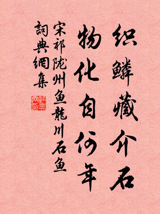 氅鶴清宜繞,衣狐寠莫兼 詩詞名句