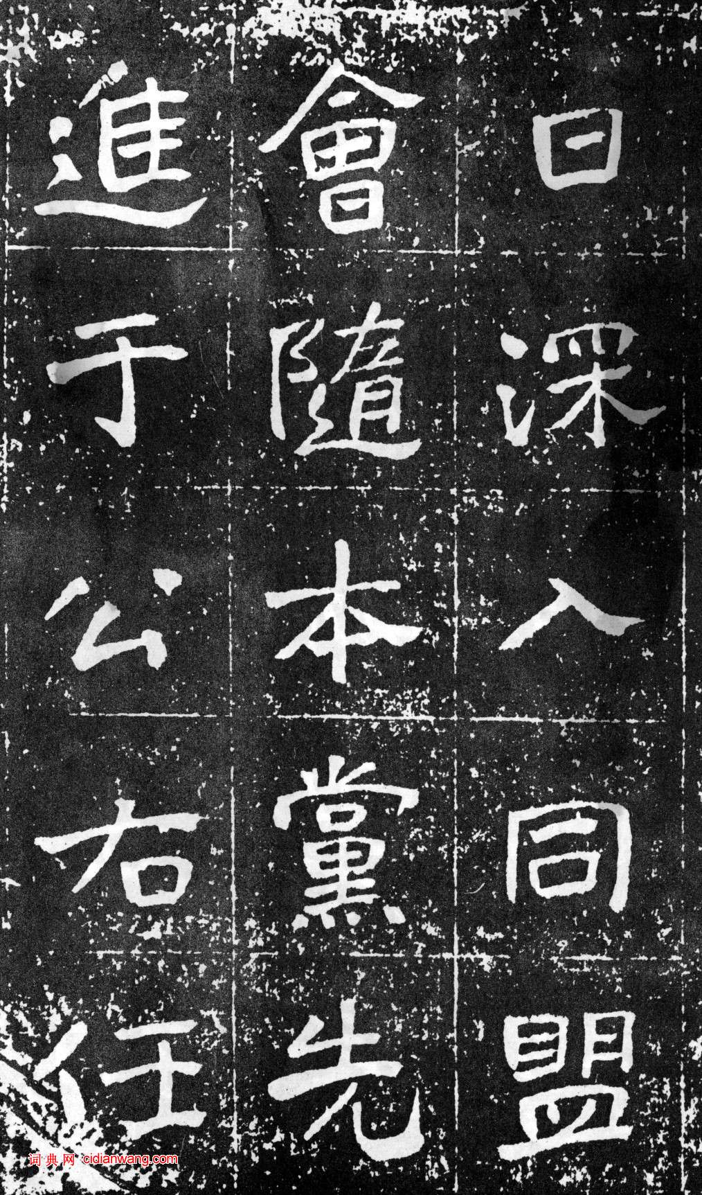 于右任《楷書曾孟鳴碑》