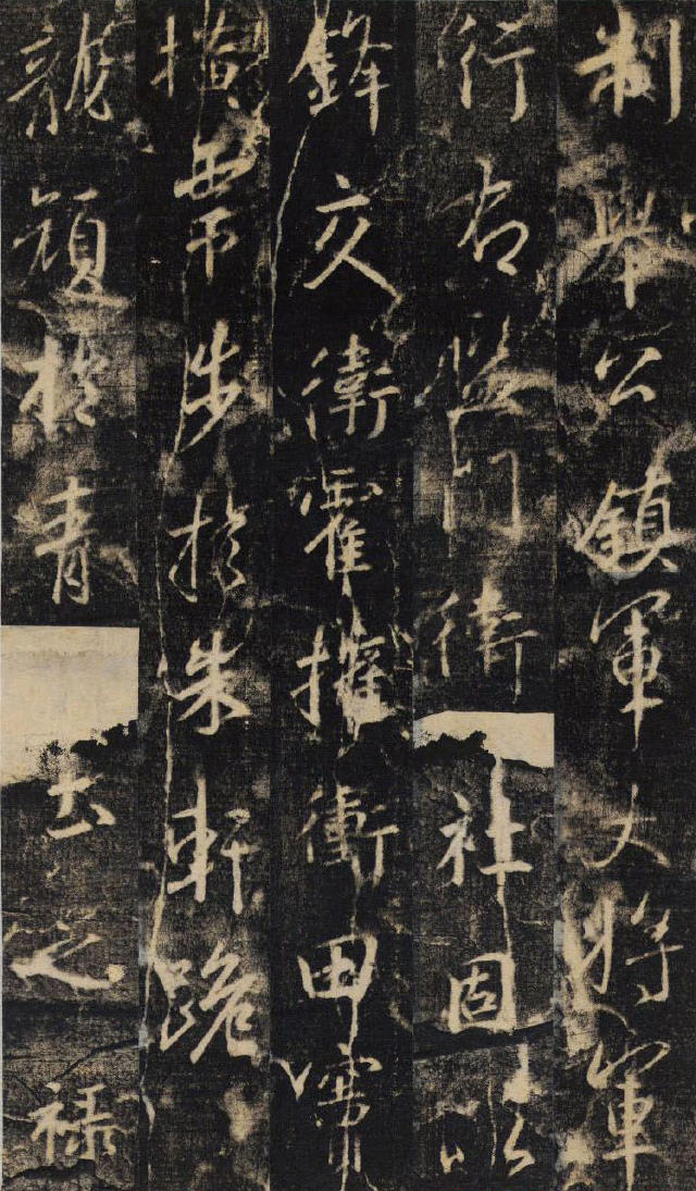 大雅集王羲之半截碑《吳文殘碑》