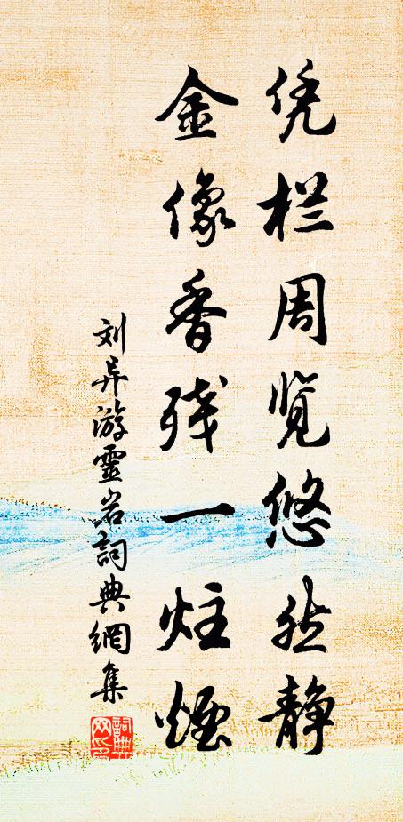 官柳弄黃梅放白,不堪倦馬又天涯 詩詞名句