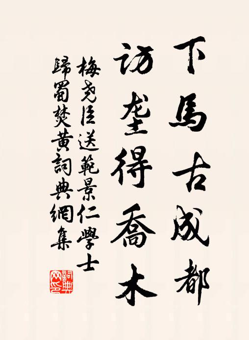 進賢黜不衷,討貳誅失伍 詩詞名句