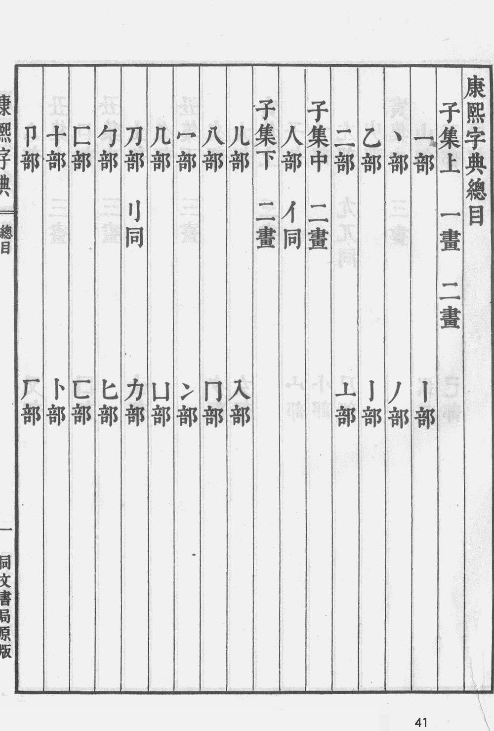 康熙字典掃描版第41頁