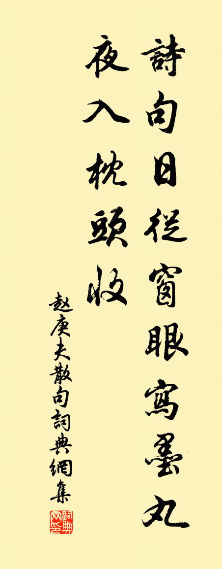 趙庚夫句書法作品欣賞