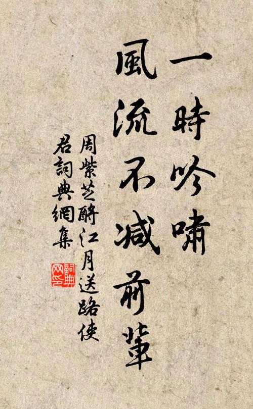 最喜孤居山下姥，慕名特特為烹鵝 詩詞名句