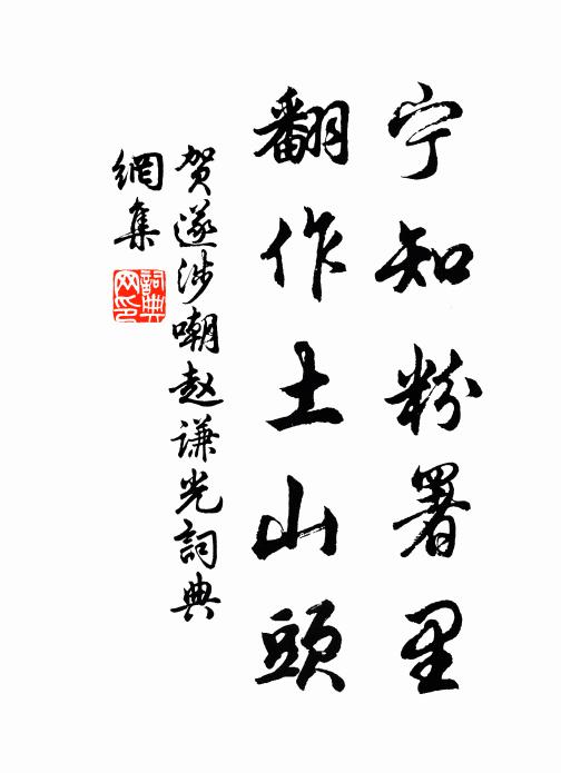 學道知專氣，尊生得養形 詩詞名句