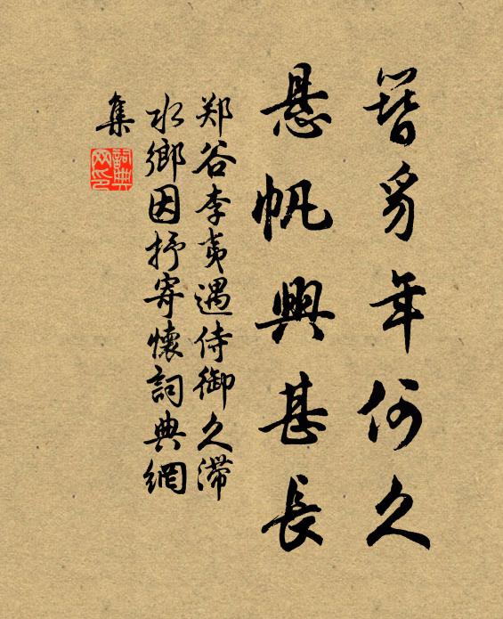 今年又增一,比比安求旃 詩詞名句