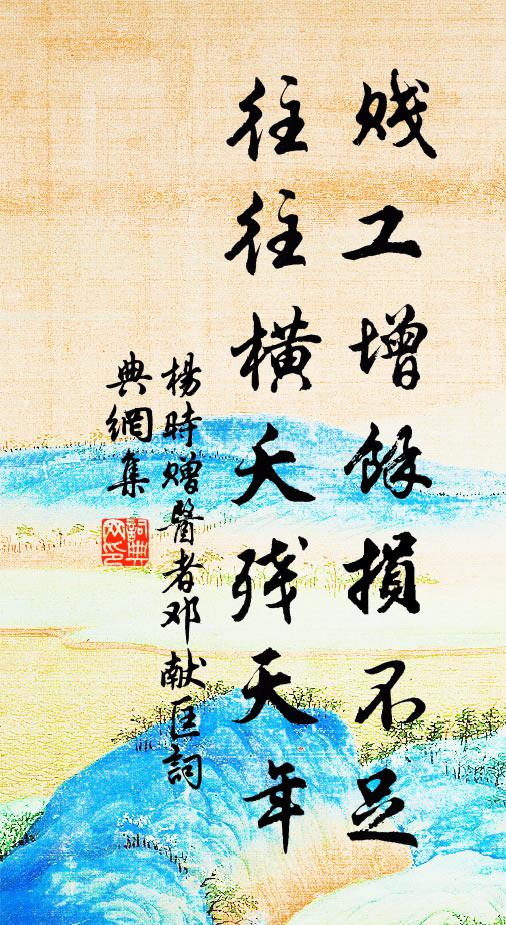 故人化鶴仙,穹廬共悽愴 詩詞名句