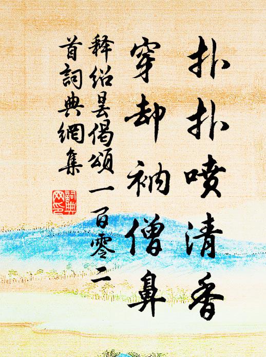 偶攜老妻去,慘澹凌風煙 詩詞名句
